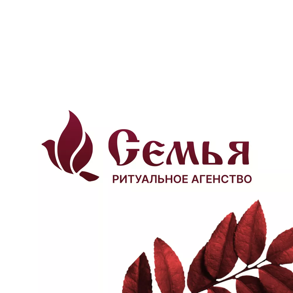 Разработка логотипа и сайта в Заволжье ритуальных услуг «Семья»