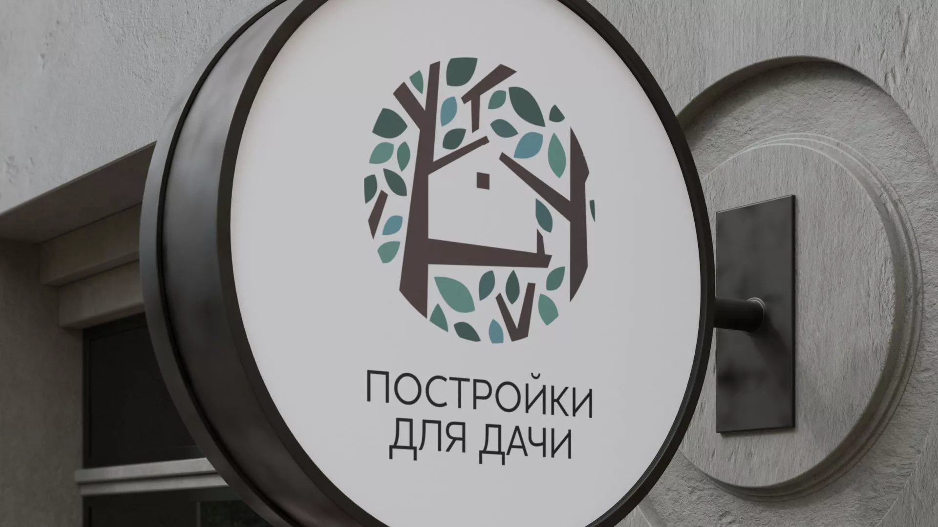 Создание логотипа компании «Постройки для дачи» в Заволжье