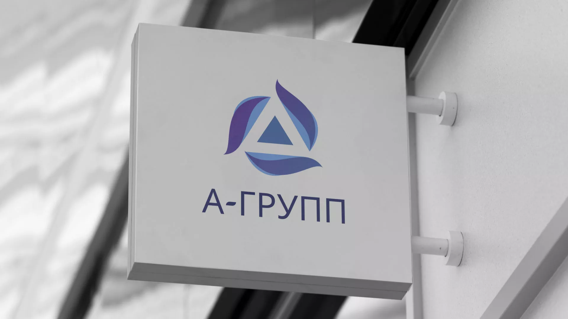 Создание логотипа компании «А-ГРУПП» в Заволжье