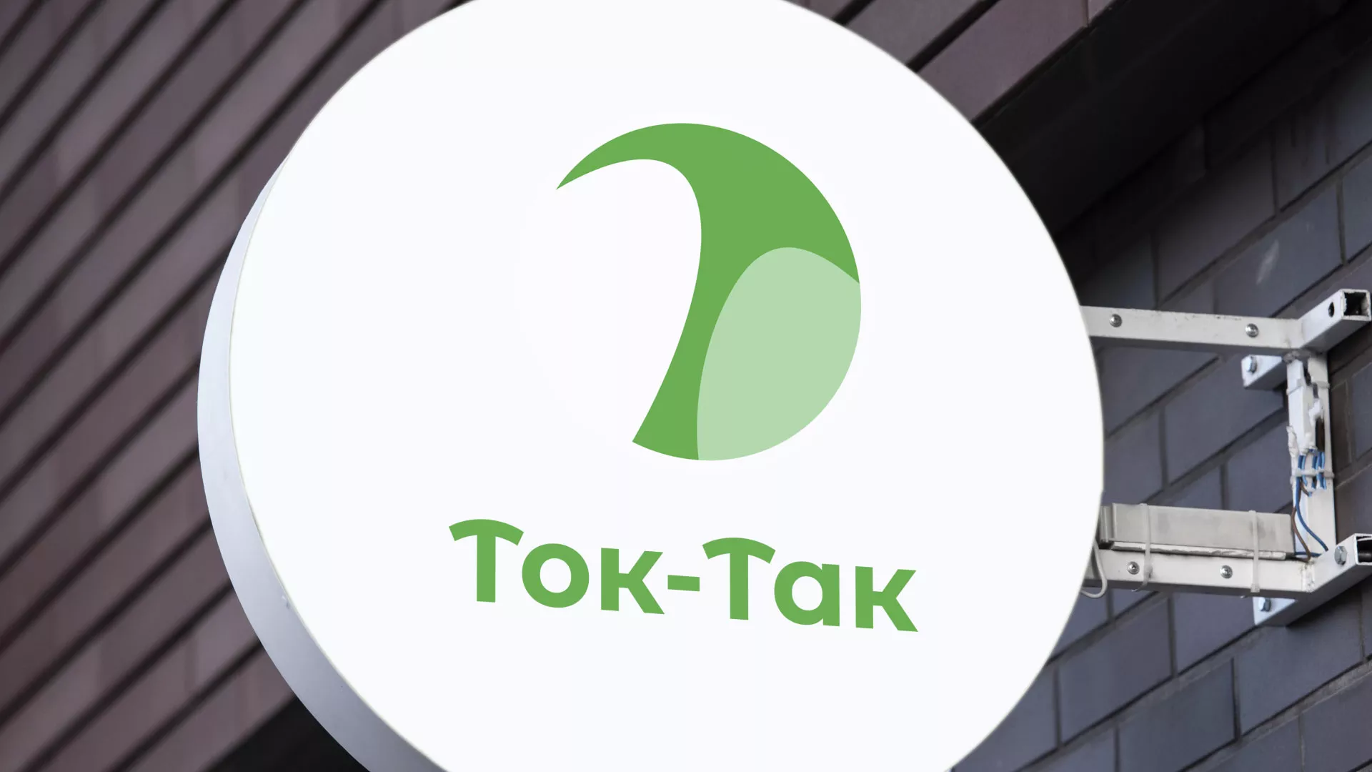 Разработка логотипа аутсорсинговой компании «Ток-Так» в Заволжье