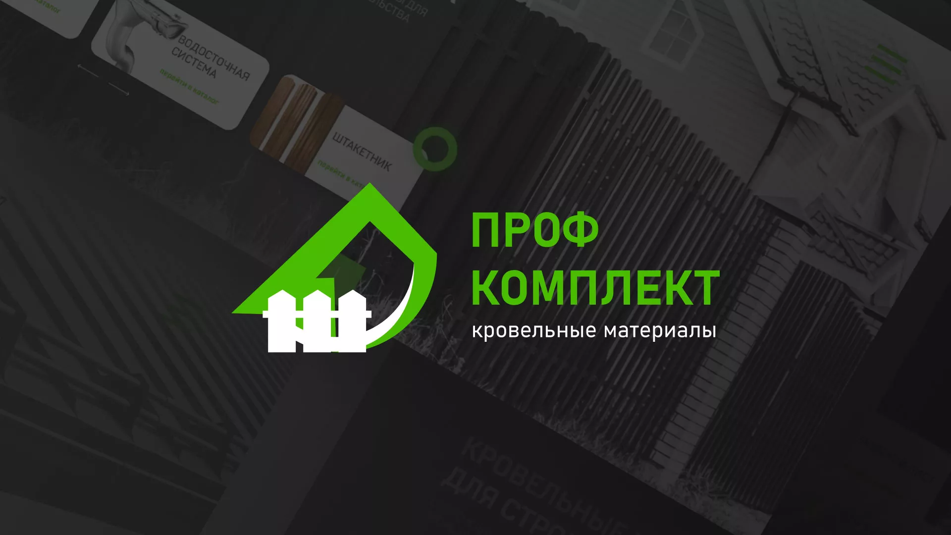 Создание сайта компании «Проф Комплект» в Заволжье
