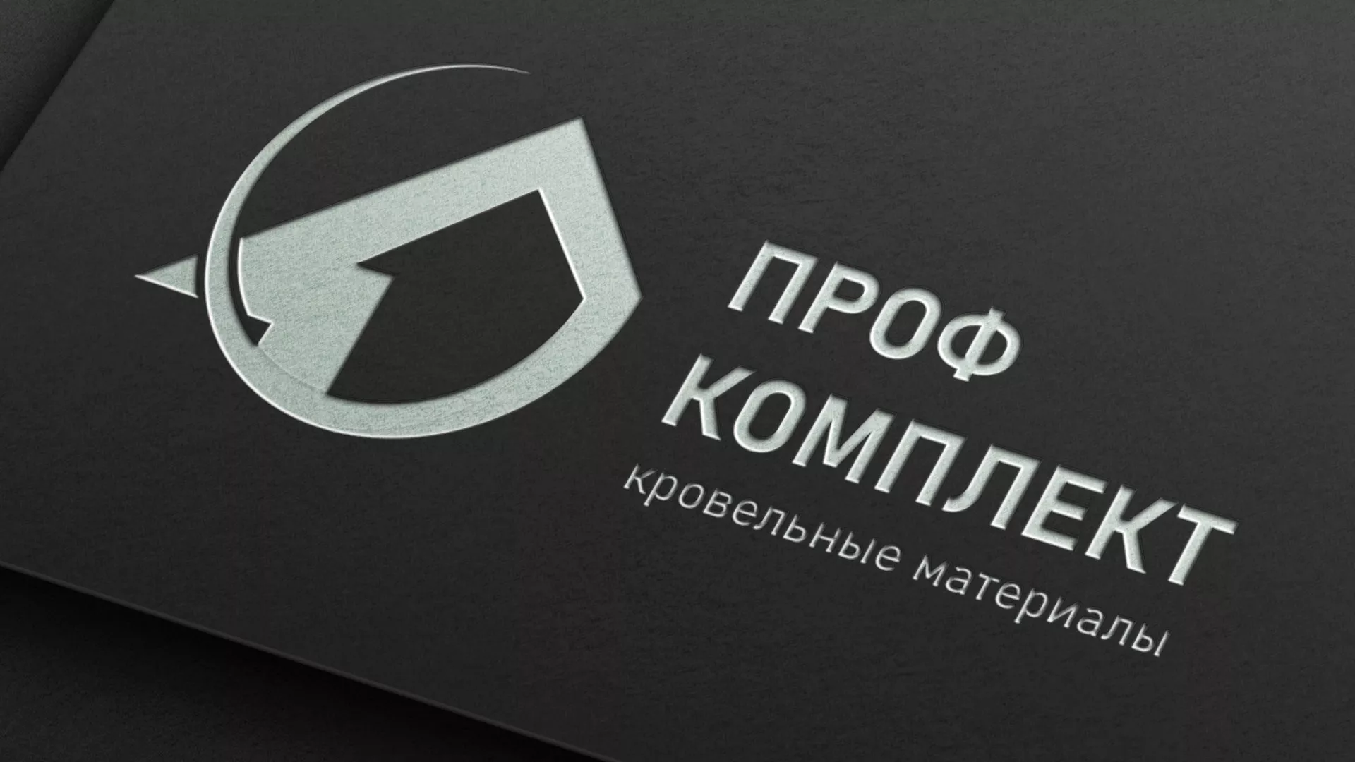 Разработка логотипа компании «Проф Комплект» в Заволжье
