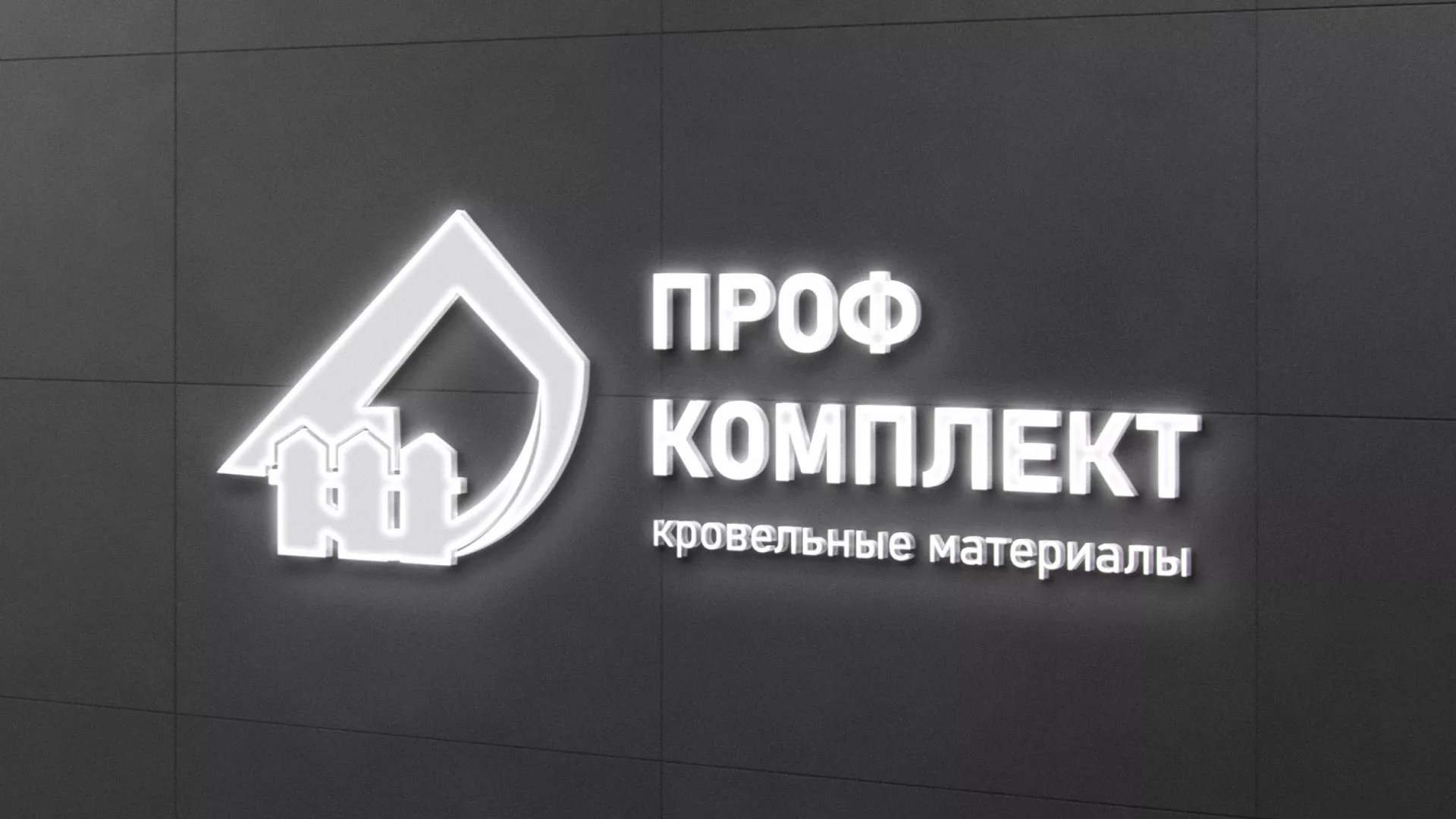 Разработка логотипа «Проф Комплект» в Заволжье