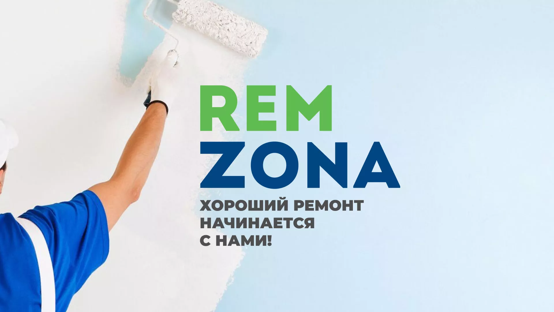 Разработка сайта компании «REMZONA» в Заволжье