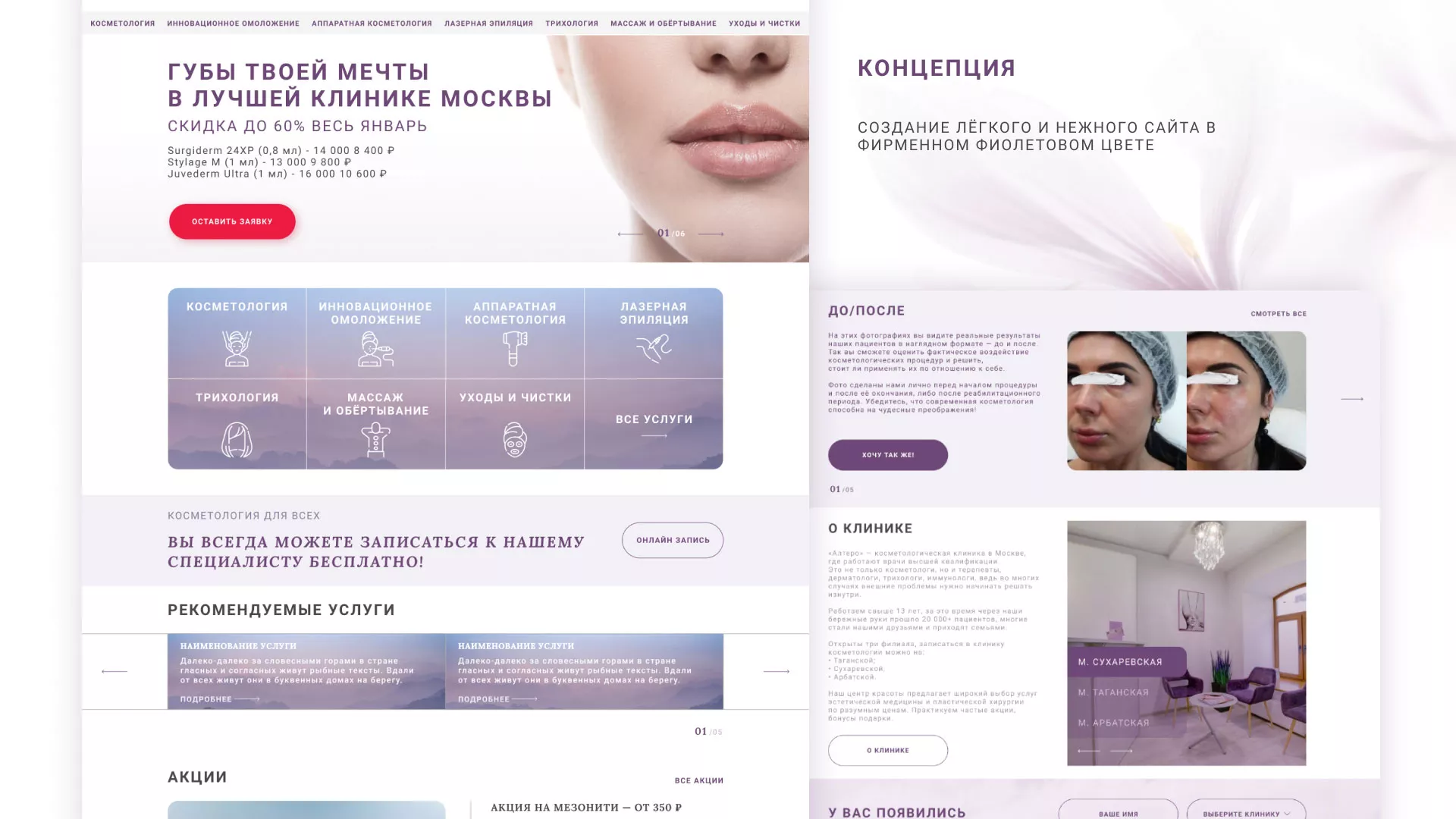 Создание сайта сети клиник эстетической косметологии «Алтеро» в Заволжье