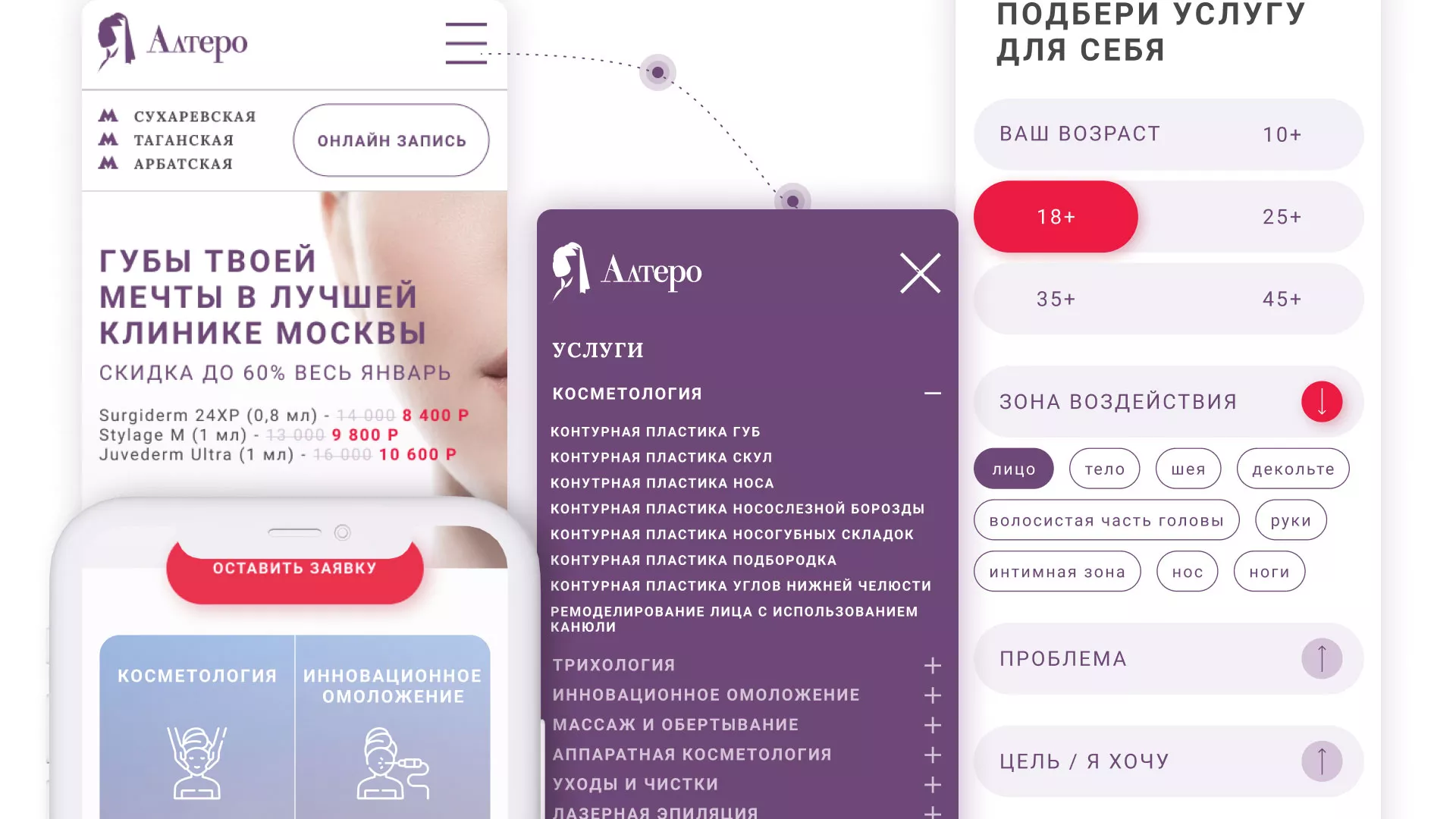 Создание сайта сети клиник эстетической косметологии «Алтеро» в Заволжье