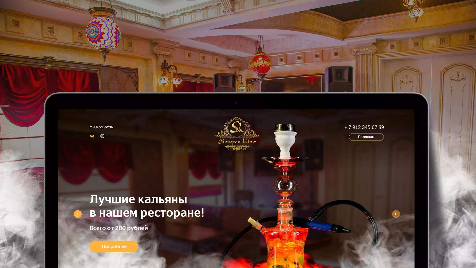 Разработка сайта для ресторана «Шейх» в Заволжье