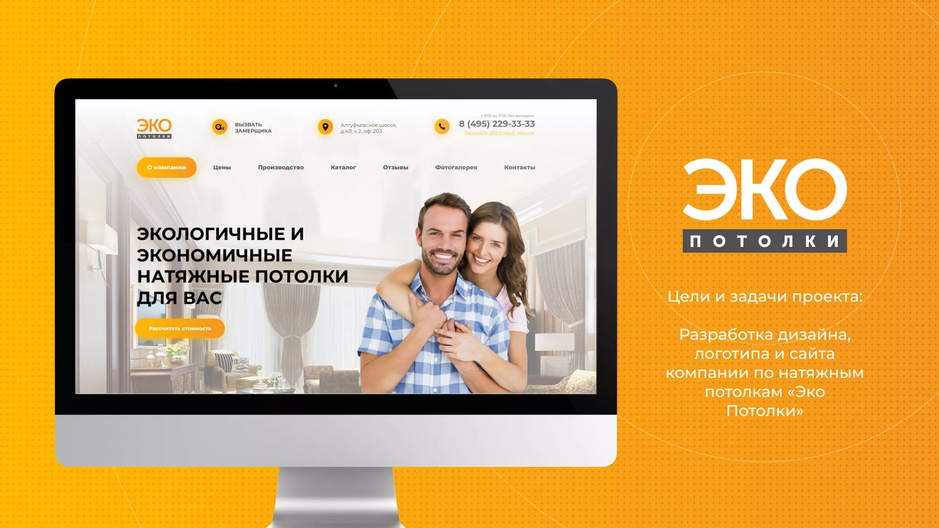 Разработка сайта по натяжным потолкам «Эко Потолки» в Заволжье