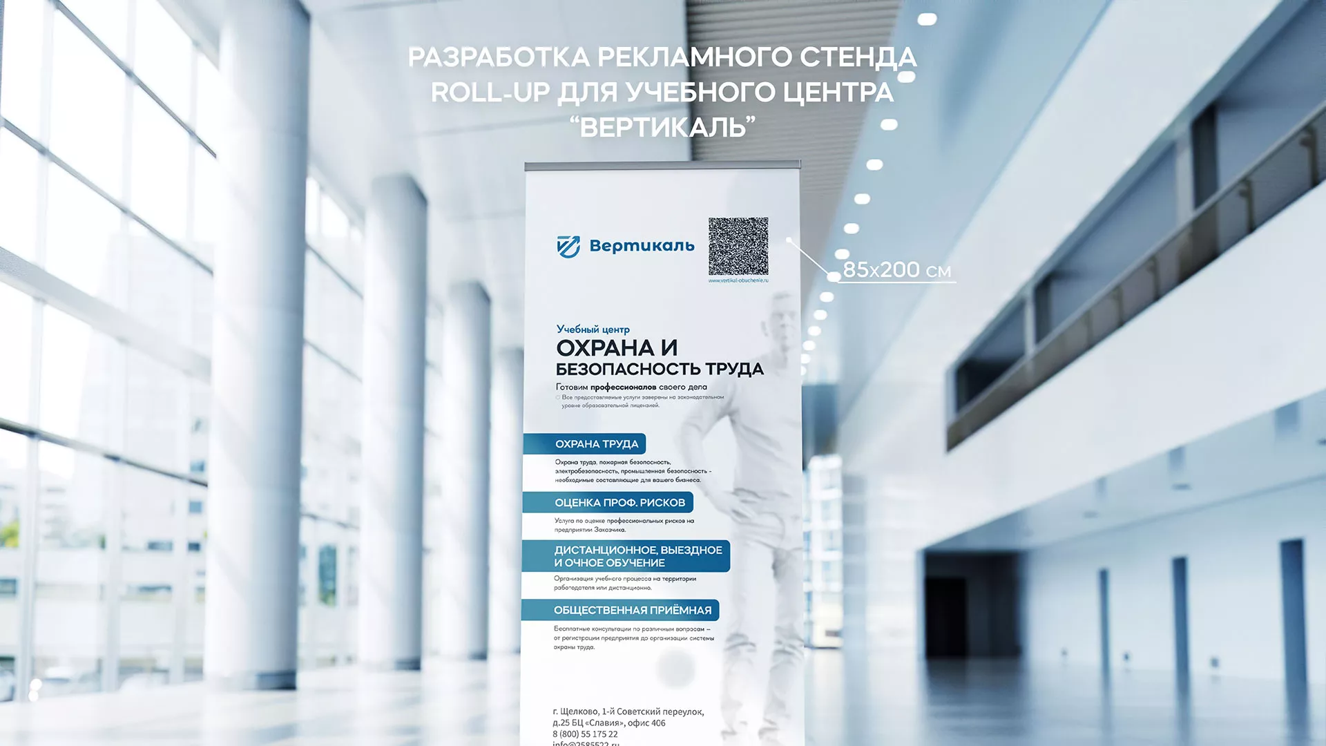 Разработка дизайн-макета ролл-ап стенда для учебного центра «Вертикаль» в Заволжье