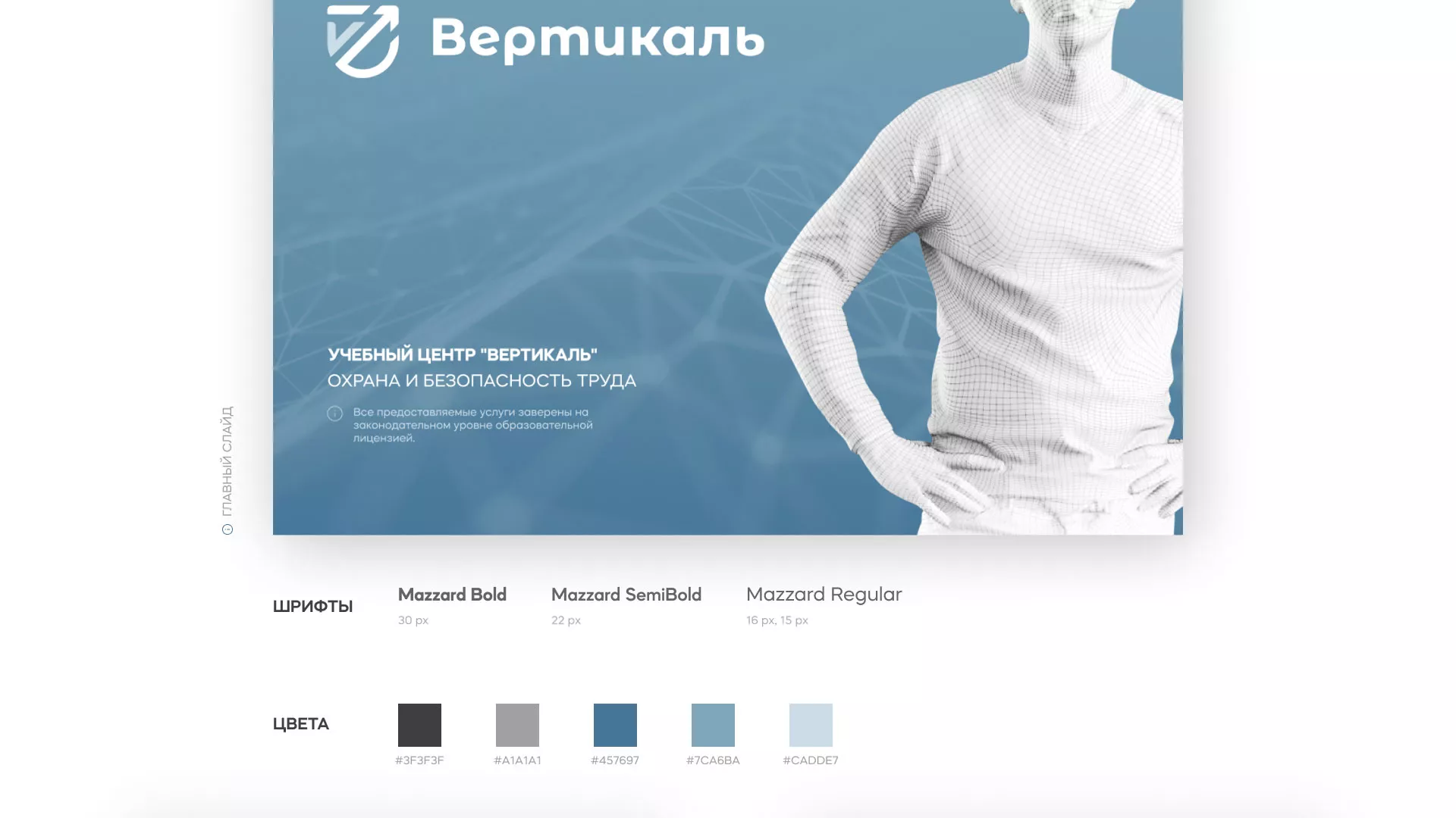 Разработка презентации для учебного центра «Вертикаль» в Заволжье