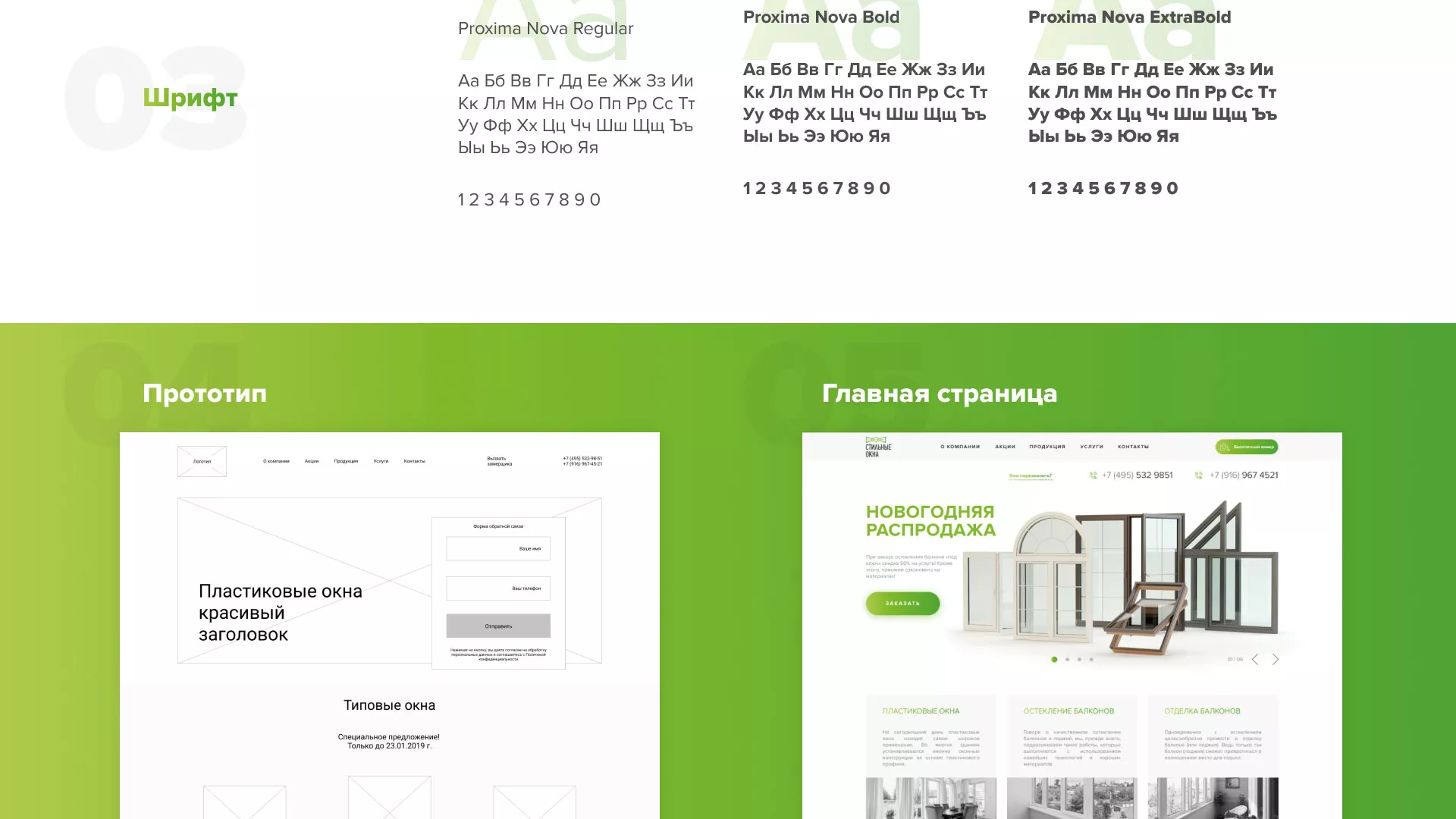 Разработка сайта по продаже пластиковых окон «Стильные окна» в Заволжье