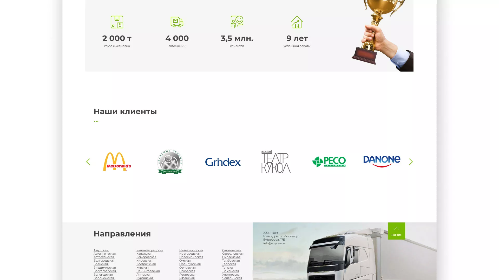 Разработка логотипа и сайта компании «Инком-Логистика» в Заволжье