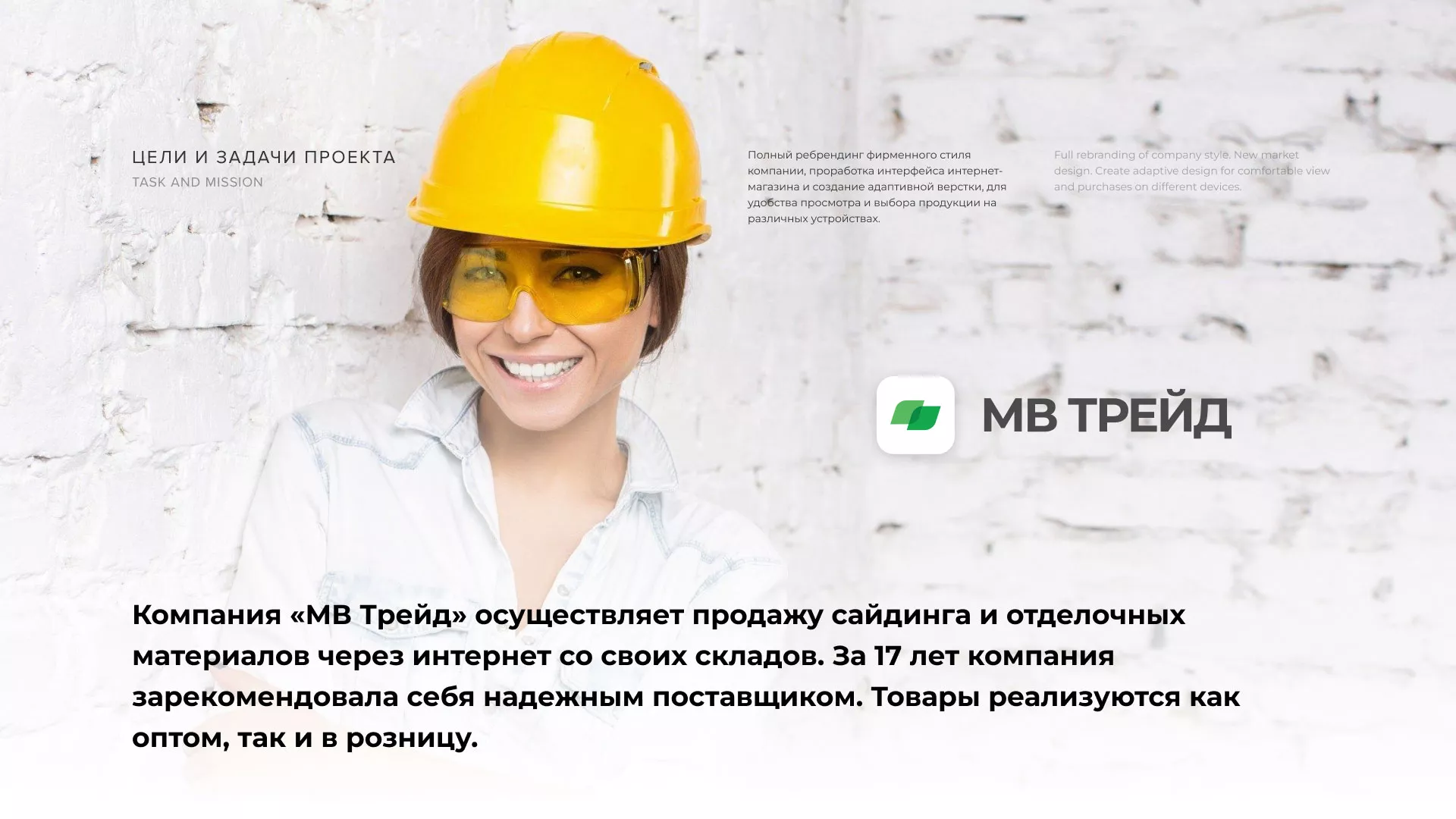 Разработка логотипа и сайта компании «МВ Трейд» в Заволжье