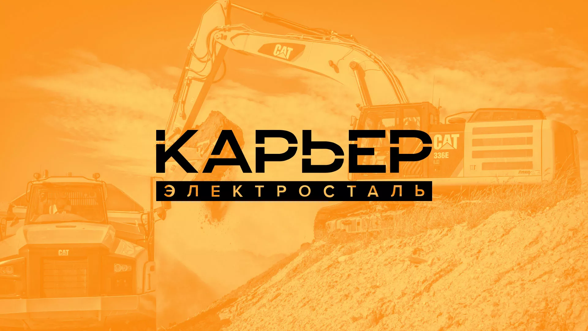 Разработка сайта по продаже нерудных материалов «Карьер» в Заволжье