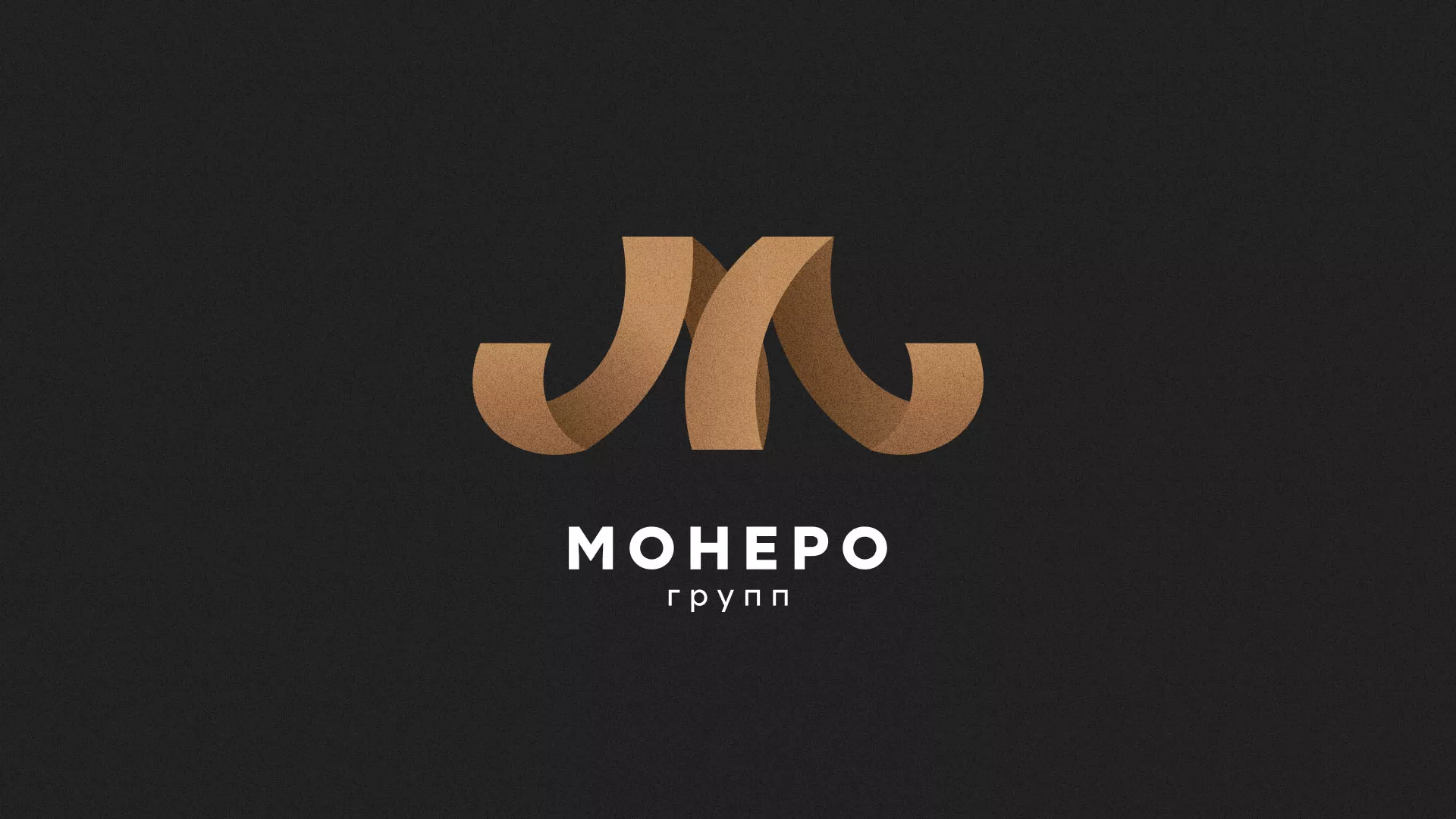 Разработка логотипа для компании «Монеро групп» в Заволжье