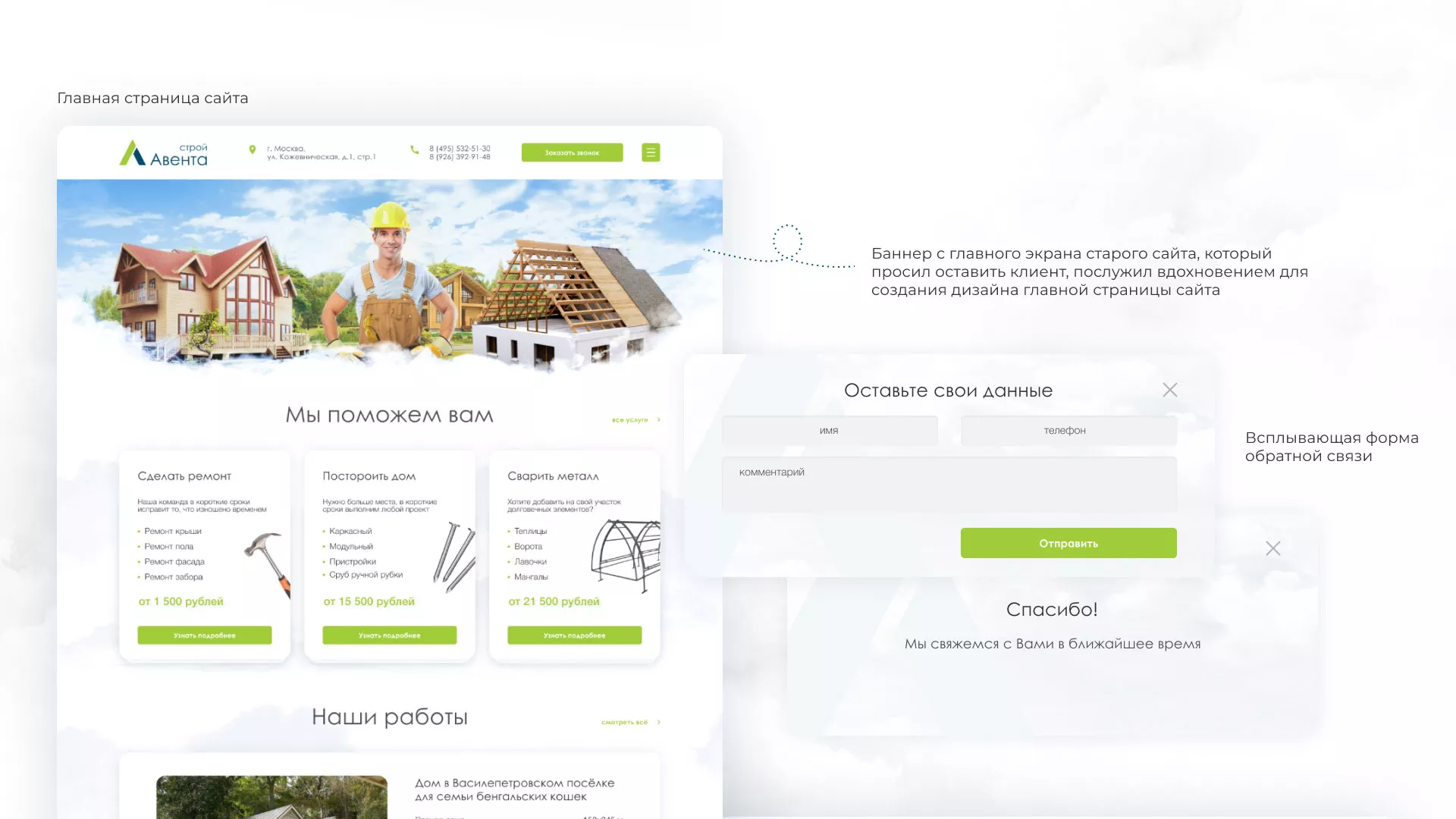 Редизайн сайта компании «Авента Строй» в Заволжье