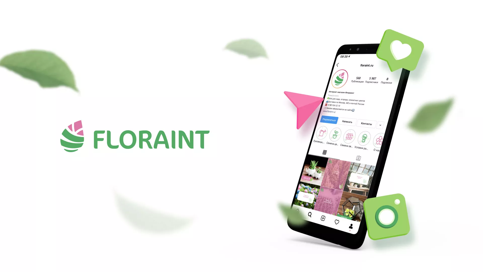 Разработка оформления профиля Instagram для магазина «Floraint» в Заволжье