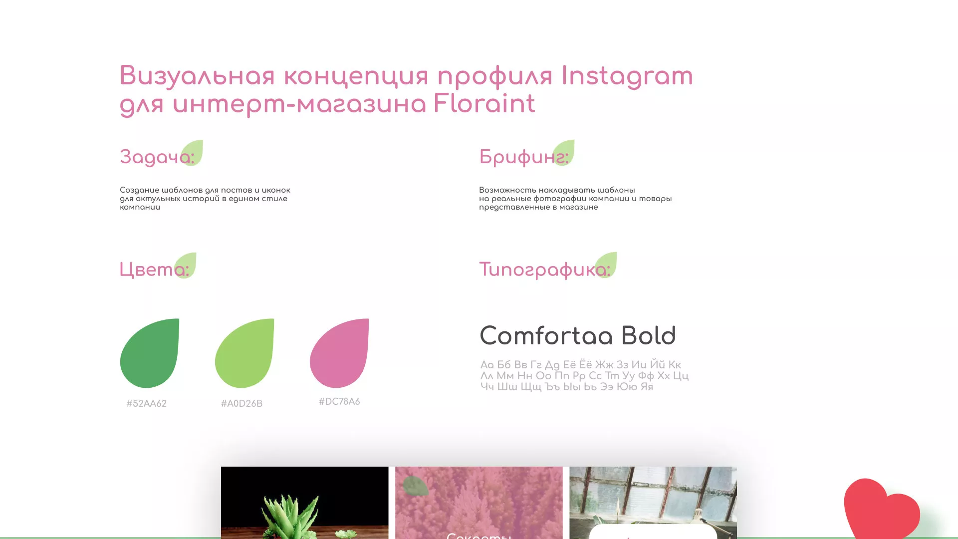Разработка оформления профиля Instagram для магазина «Floraint» в Заволжье