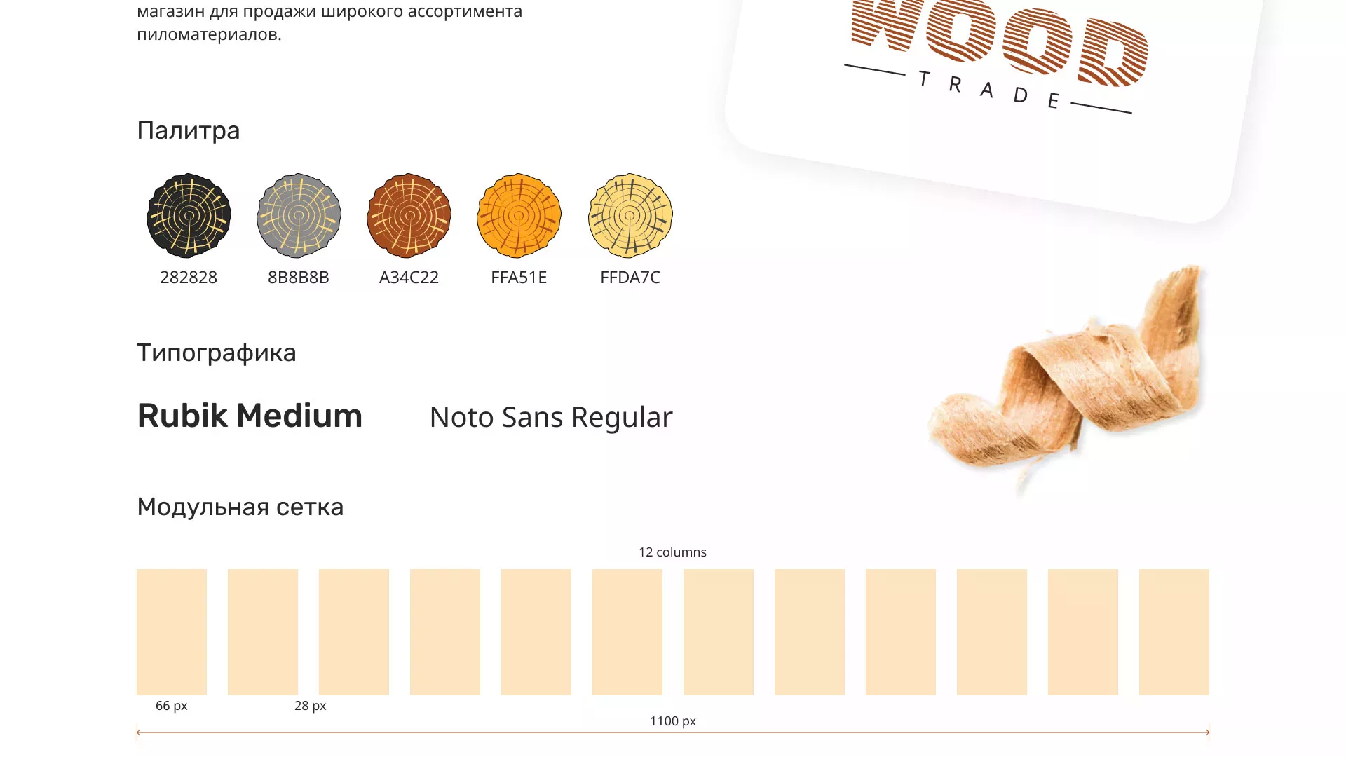Разработка интернет-магазина компании «Wood Trade» в Заволжье