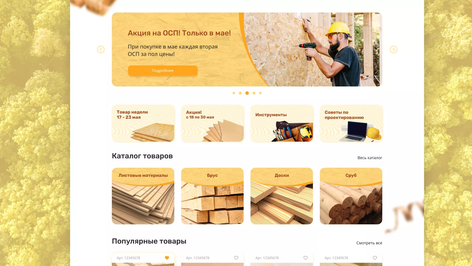 Разработка интернет-магазина компании «Wood Trade» в Заволжье