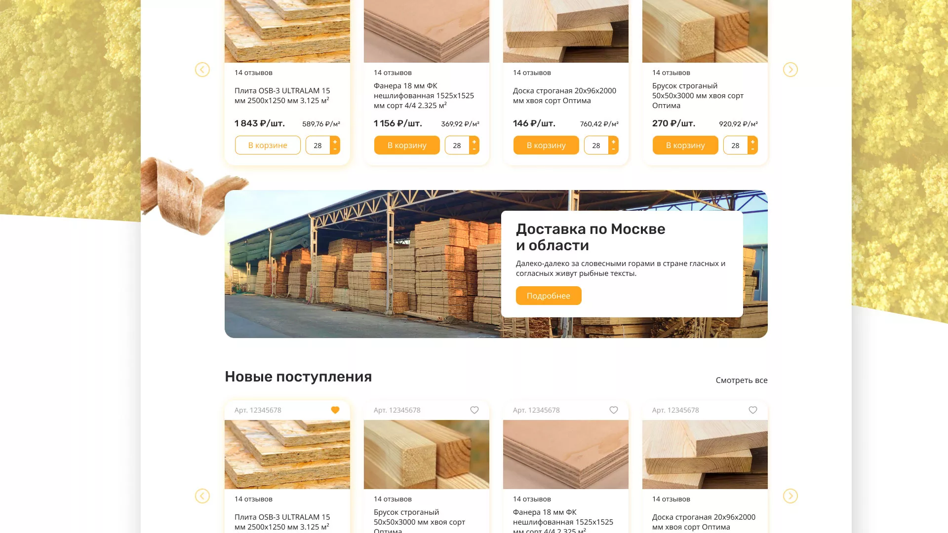 Разработка интернет-магазина компании «Wood Trade» в Заволжье