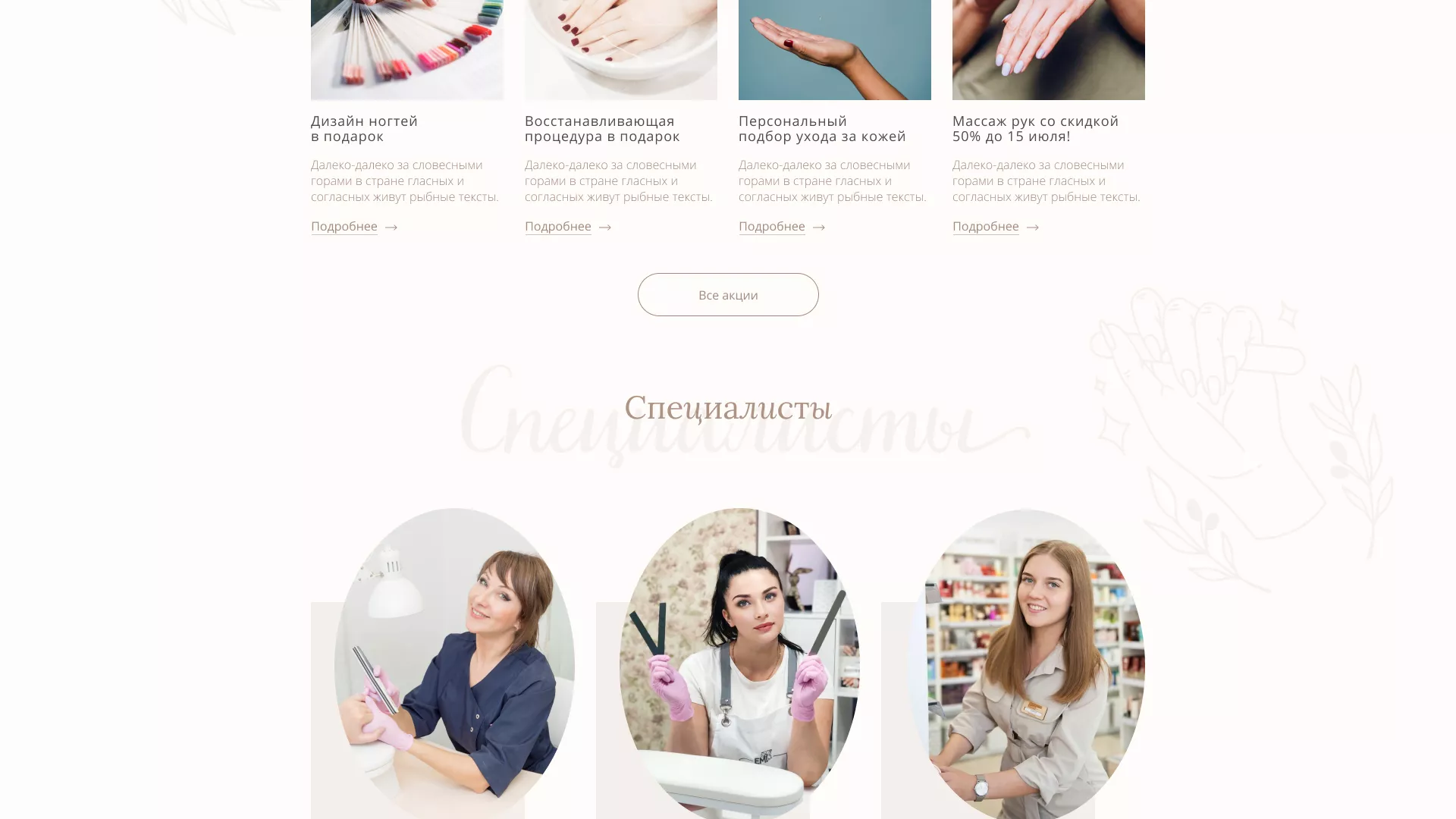 Разработка дизайна сайта маникюрного салона в Заволжье