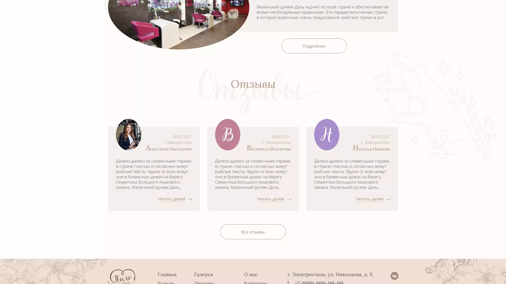 Разработка дизайна сайта маникюрного салона в Заволжье