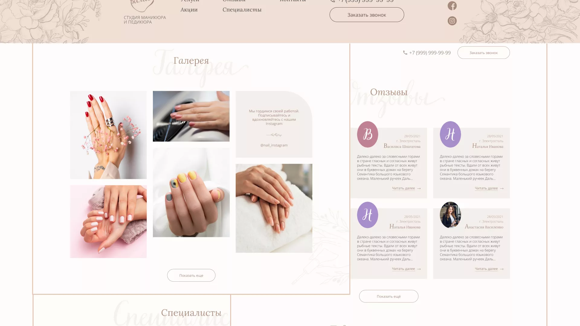 Разработка дизайна сайта маникюрного салона в Заволжье