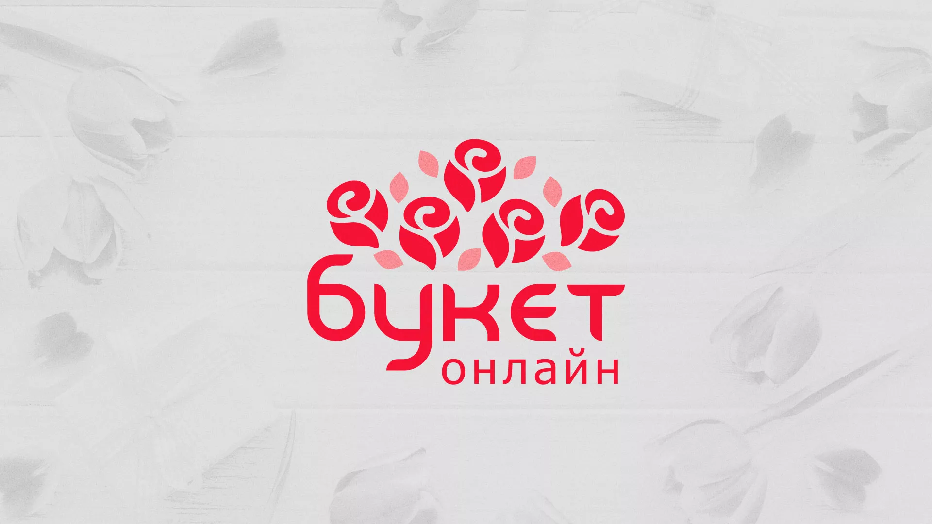 Создание интернет-магазина «Букет-онлайн» по цветам в Заволжье