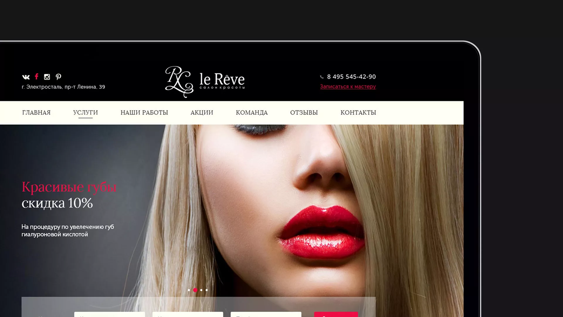 Создание сайта для салона красоты «Le Reve» в Заволжье