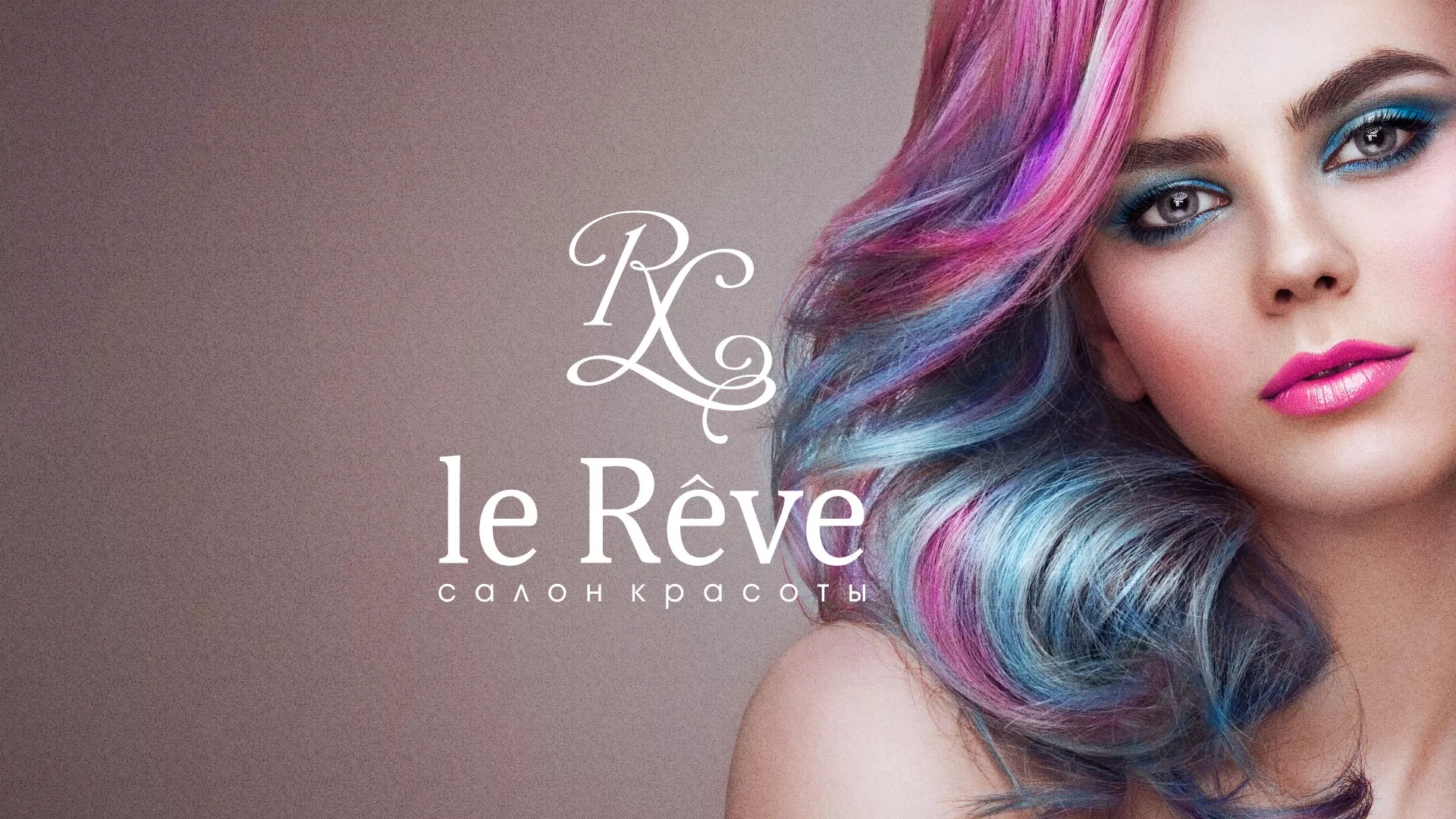 Создание сайта для салона красоты «Le Reve» в Заволжье