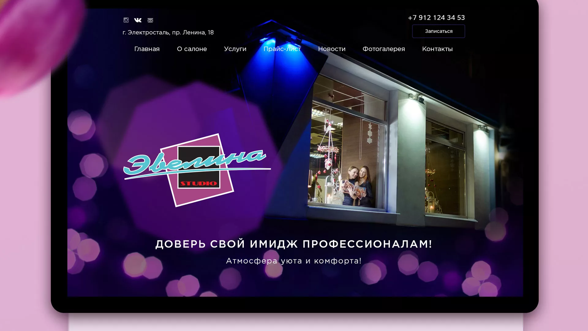 Разработка сайта для салона красоты «Эвелина» в Заволжье