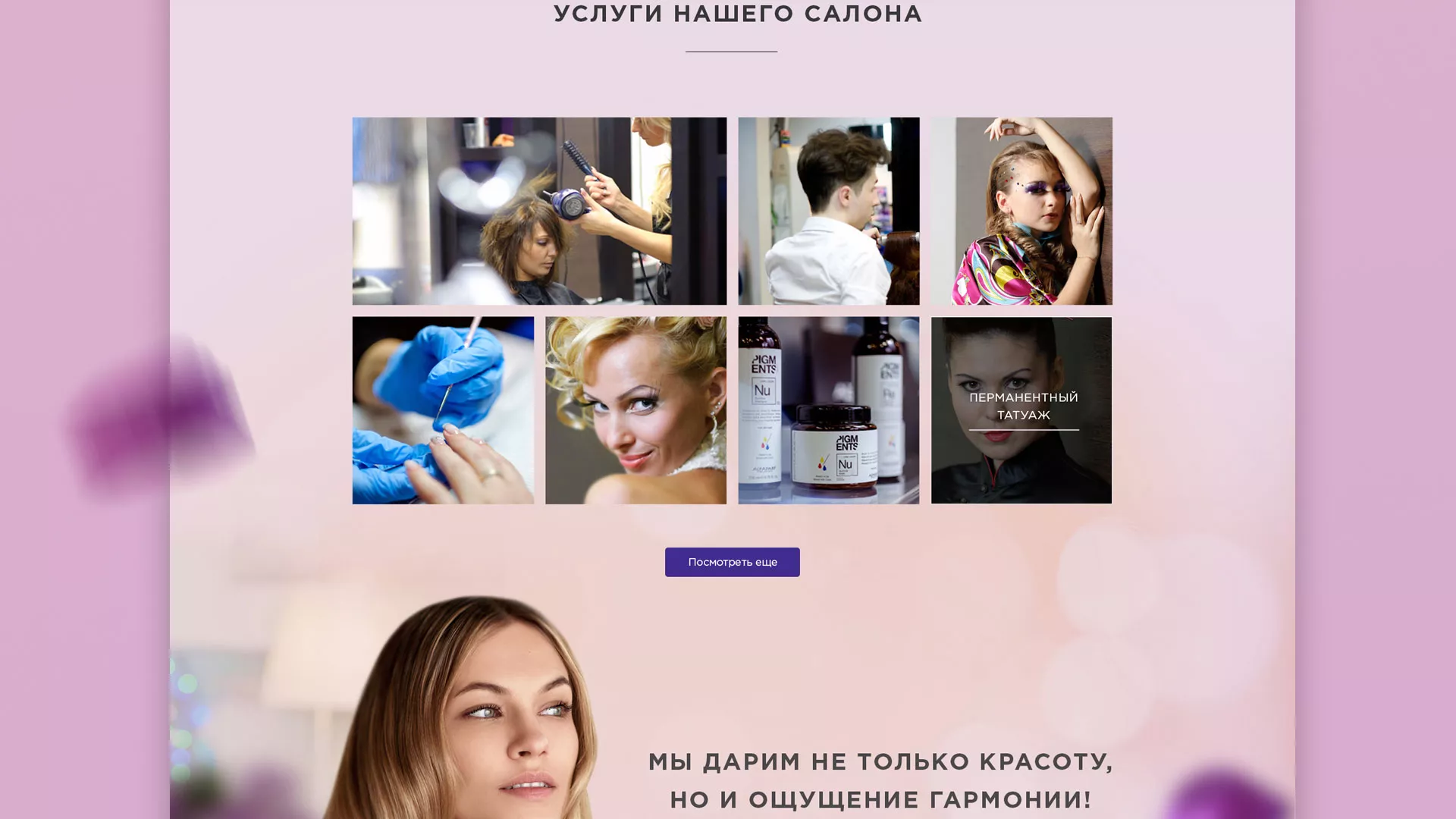 Разработка сайта для салона красоты «Эвелина» в Заволжье