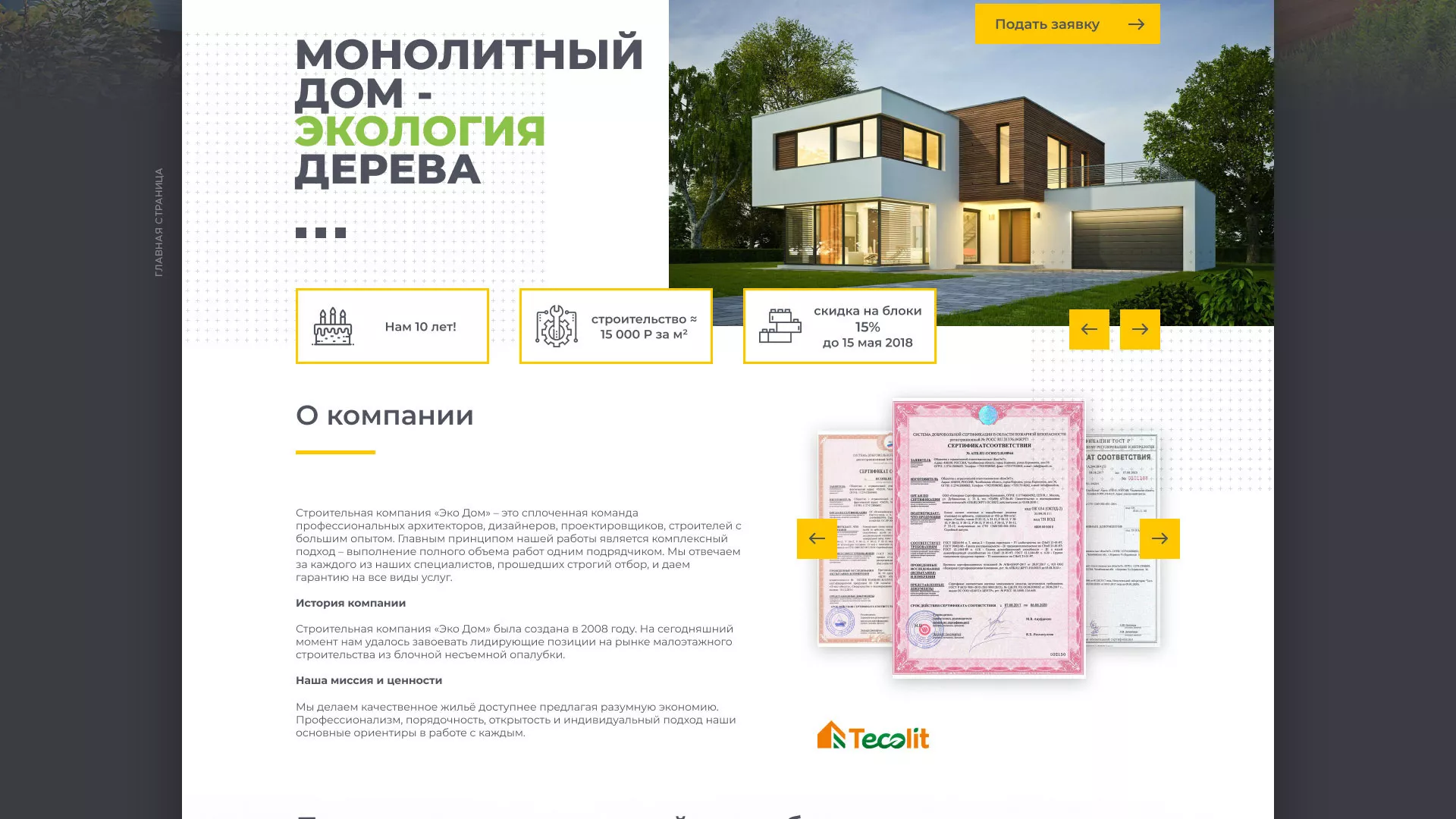 Создание сайта для строительной компании «ЭКОДОМ» в Заволжье