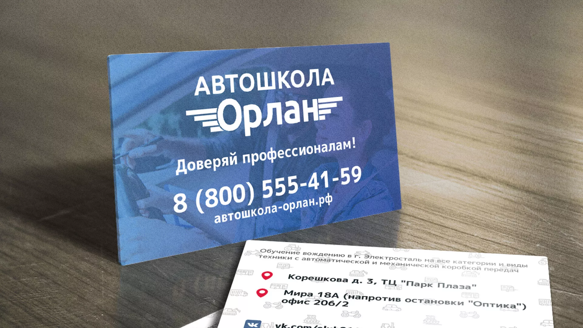 Дизайн рекламных визиток для автошколы «Орлан» в Заволжье