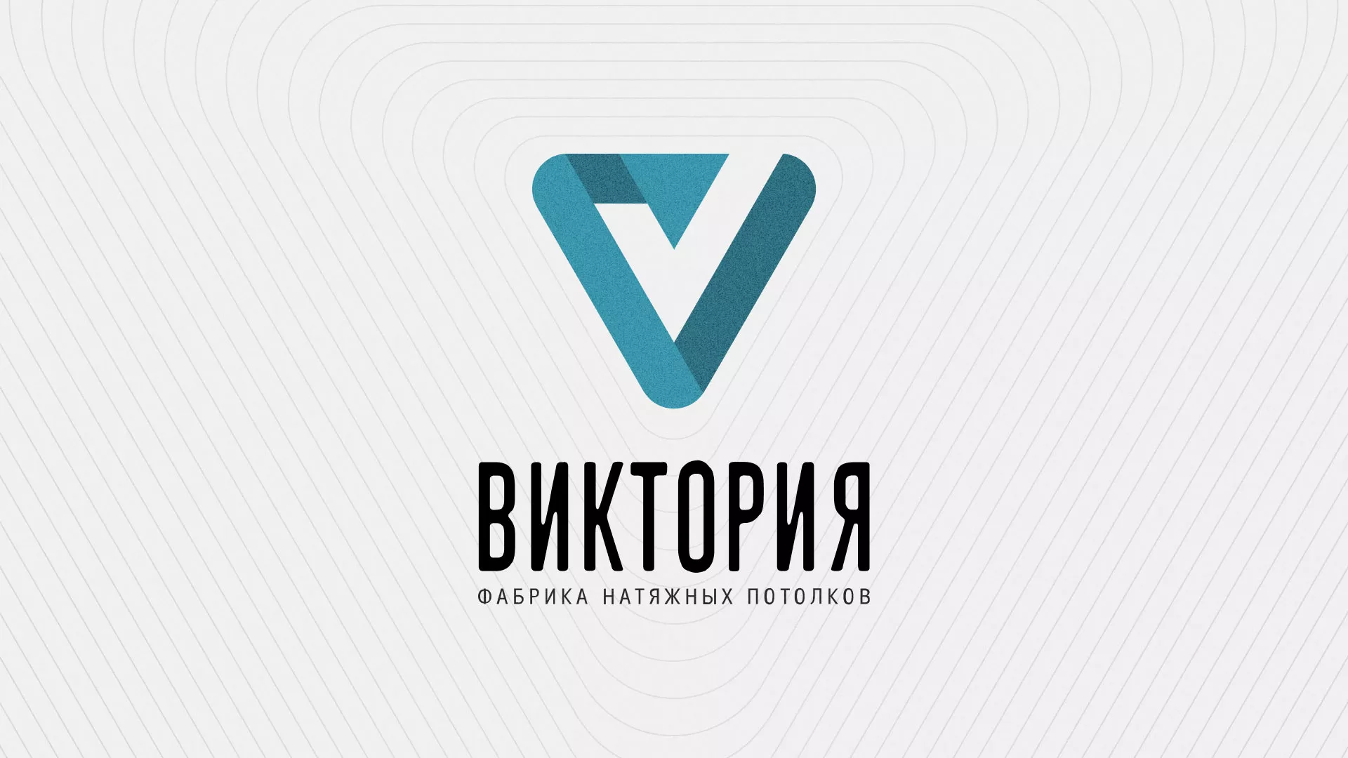 Разработка фирменного стиля компании по продаже и установке натяжных потолков в Заволжье